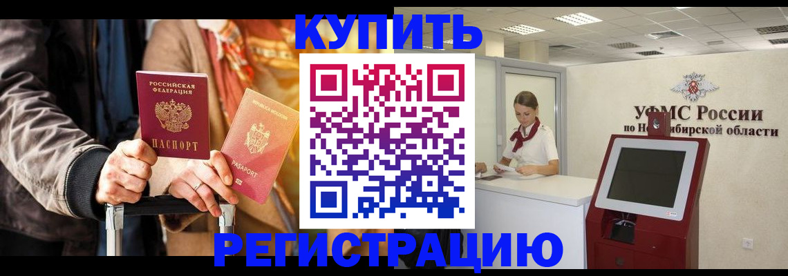 временная регистрация гарантия в Новороссийске