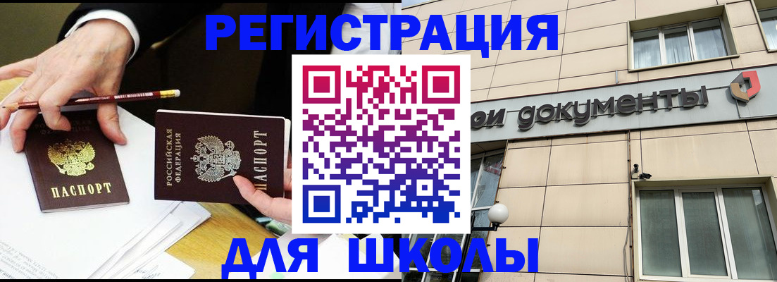 прописка штамп в Новороссийске