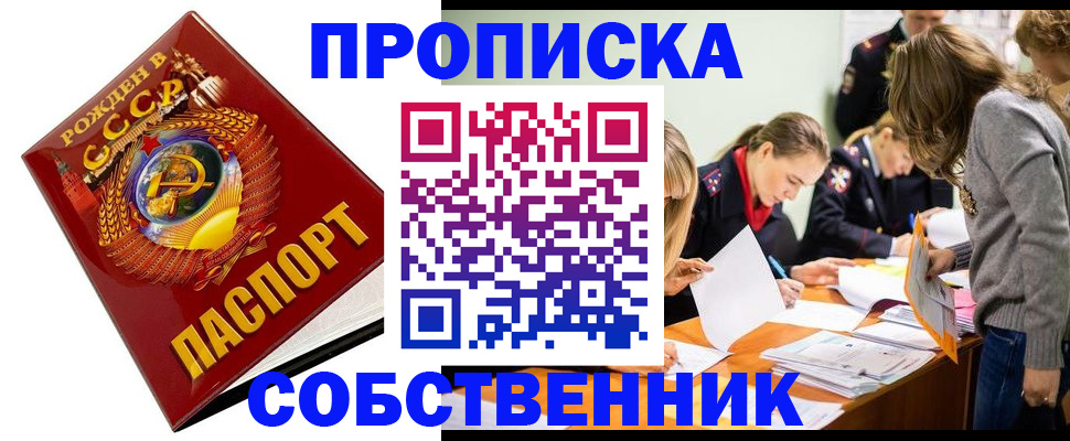 прописка паспорт в Новороссийске