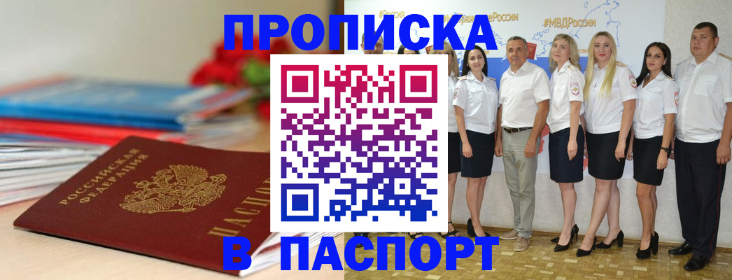 временная регистрация для всех в Новороссийске