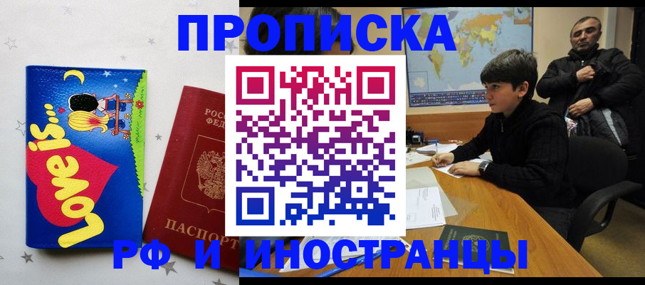 регистрация в Новороссийске