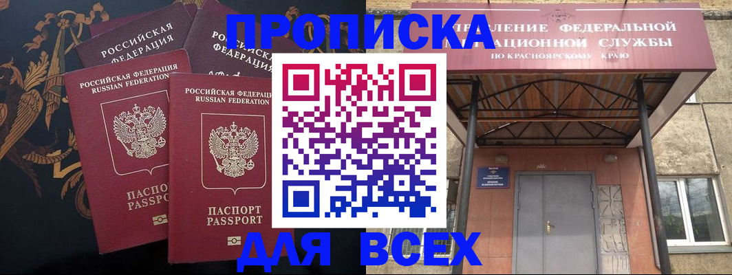 прописка регистрация в Новороссийске