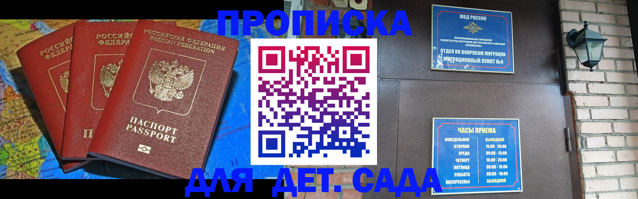 прописка 2025 в Новороссийске